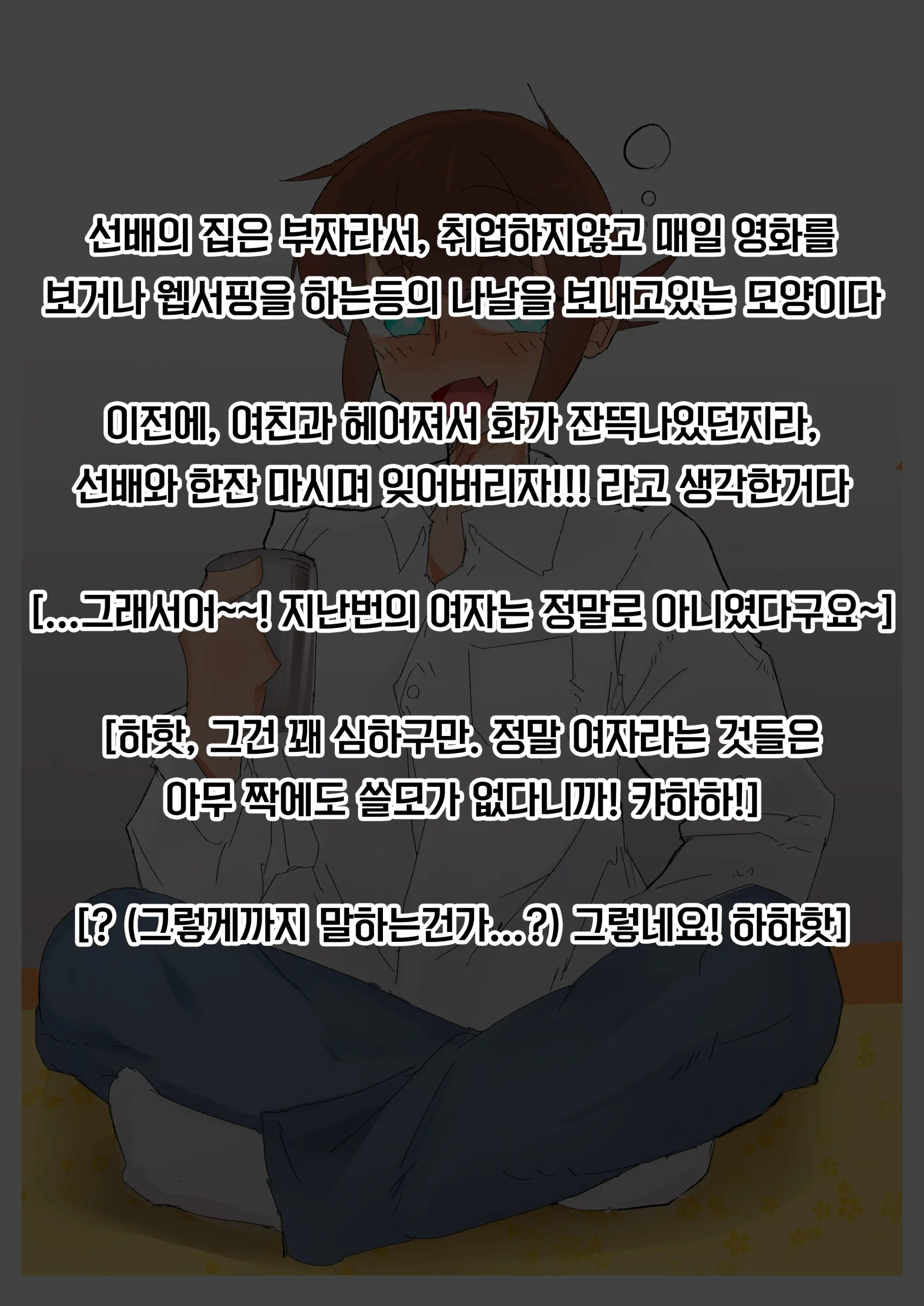 강제여장감금 ~ 선배의 신부가 되는 이야기 ~